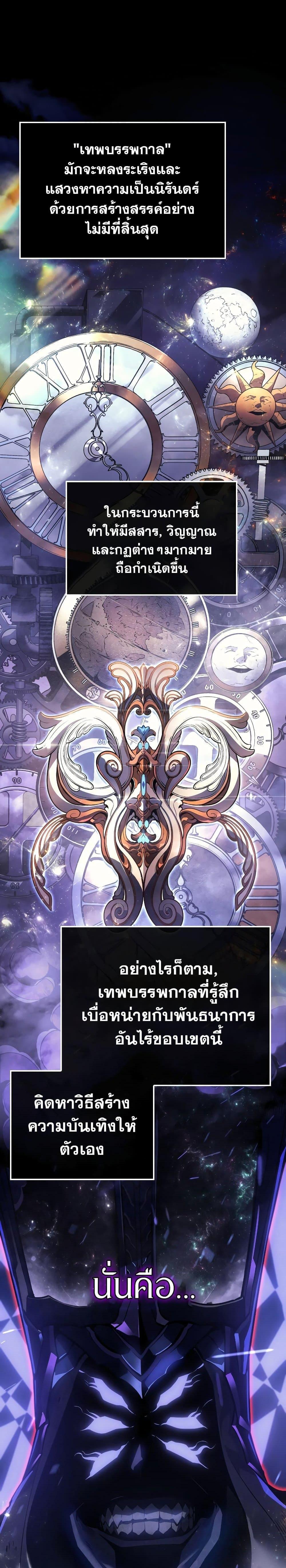 Solo Leveling : Ragnarok Chap 1 - Next Chap 2