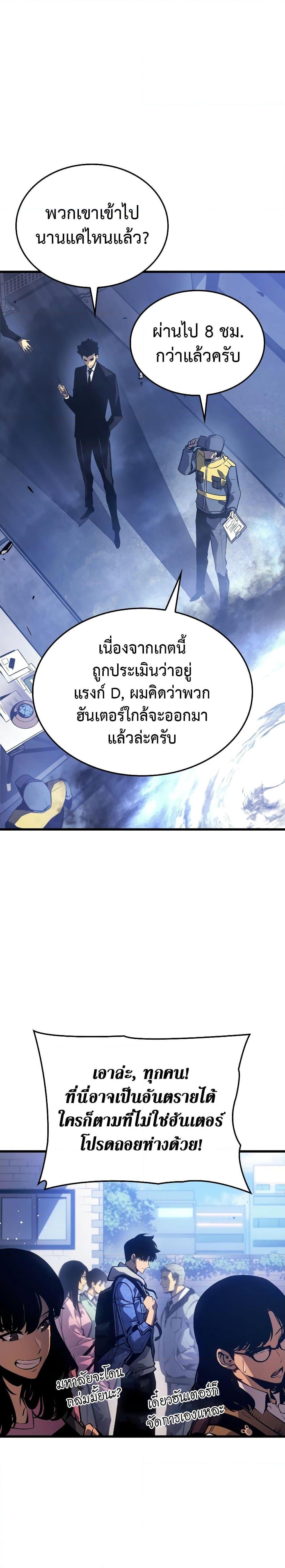 Solo Leveling : Ragnarok Chap 1 - Next Chap 2