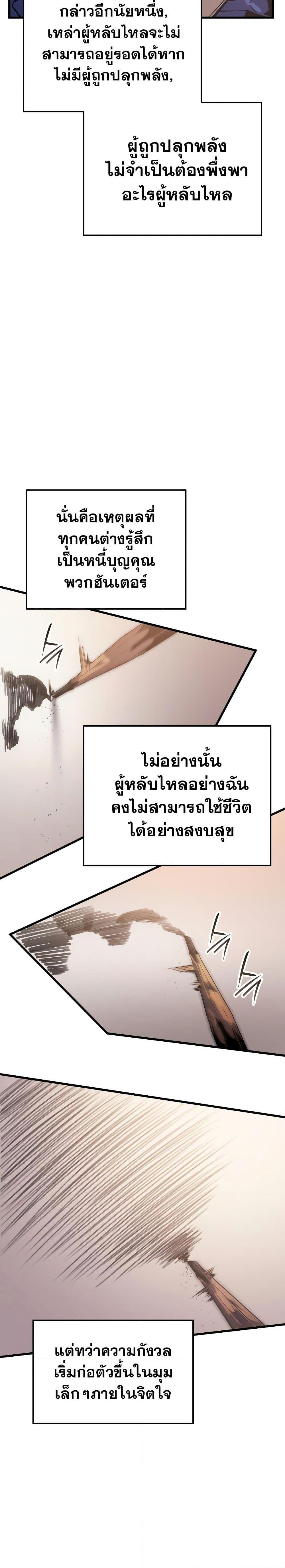 Solo Leveling : Ragnarok Chap 1 - Next Chap 2