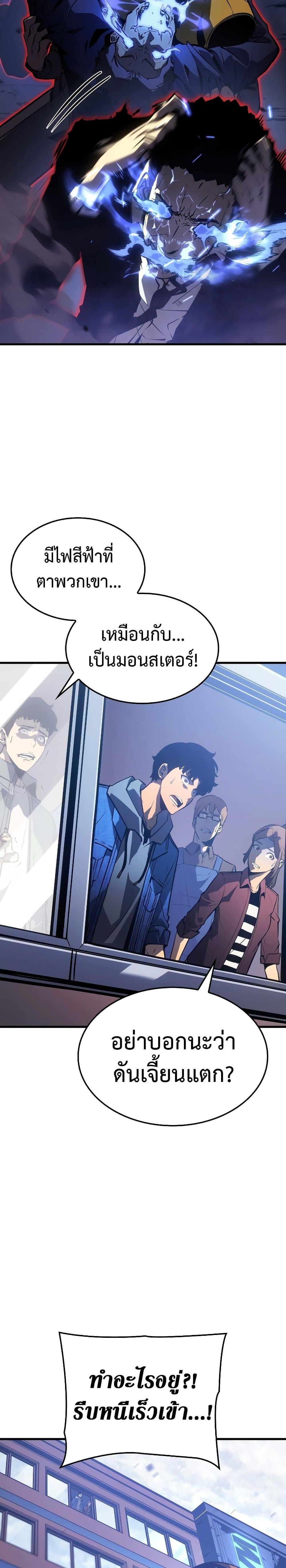 Solo Leveling : Ragnarok Chap 1 - Next Chap 2