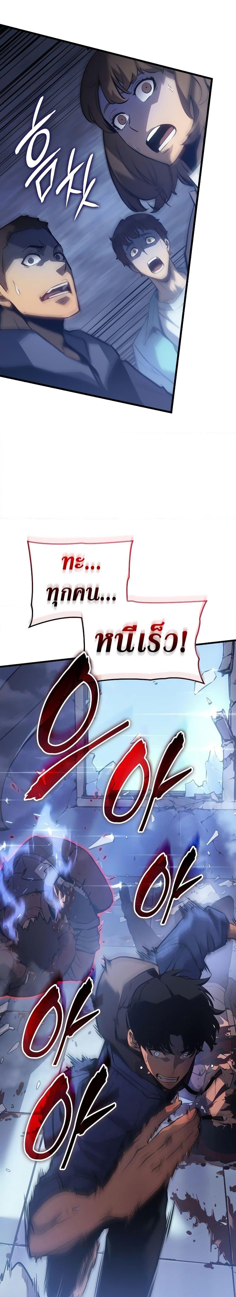 Solo Leveling : Ragnarok Chap 1 - Next Chap 2