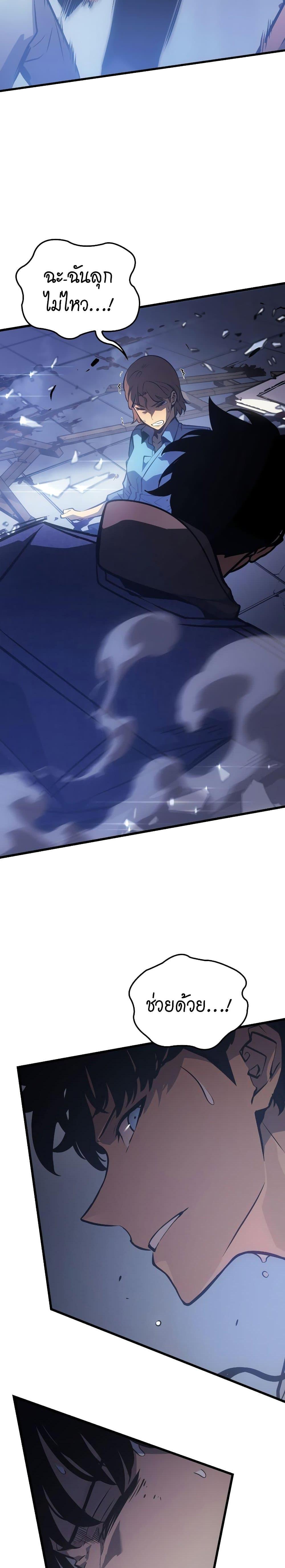 Solo Leveling : Ragnarok Chap 1 - Next Chap 2