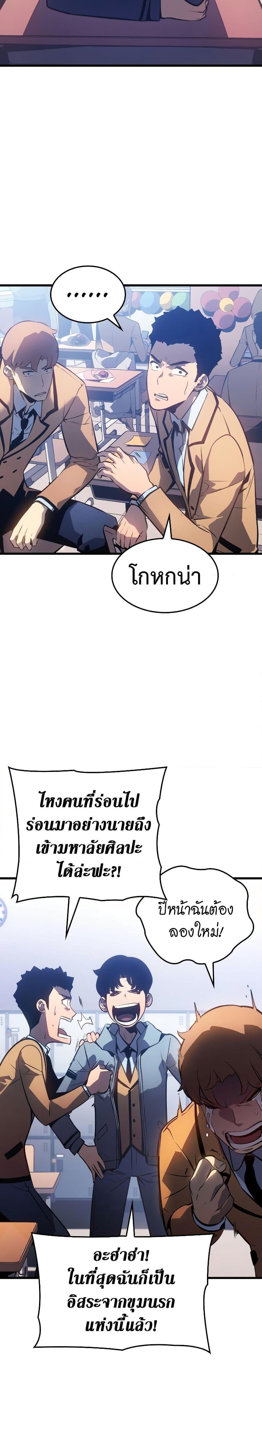 Solo Leveling : Ragnarok Chap 1 - Next Chap 2