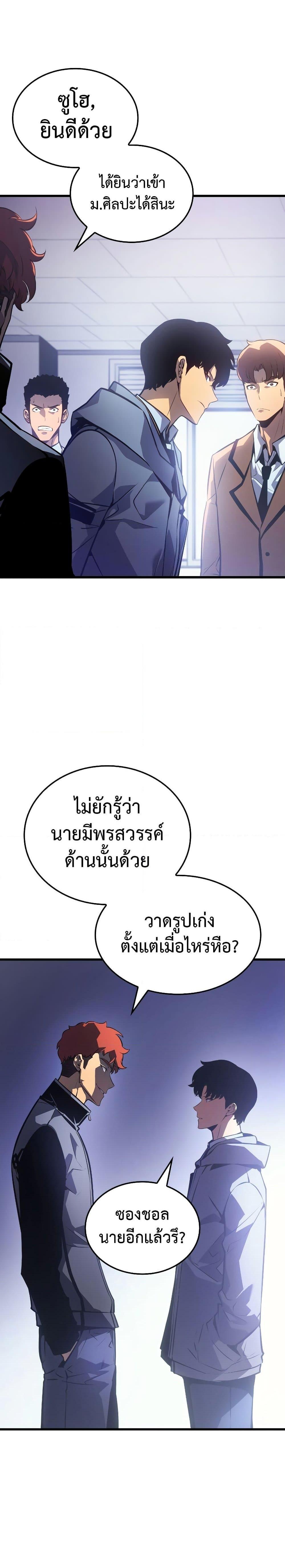Solo Leveling : Ragnarok Chap 1 - Next Chap 2