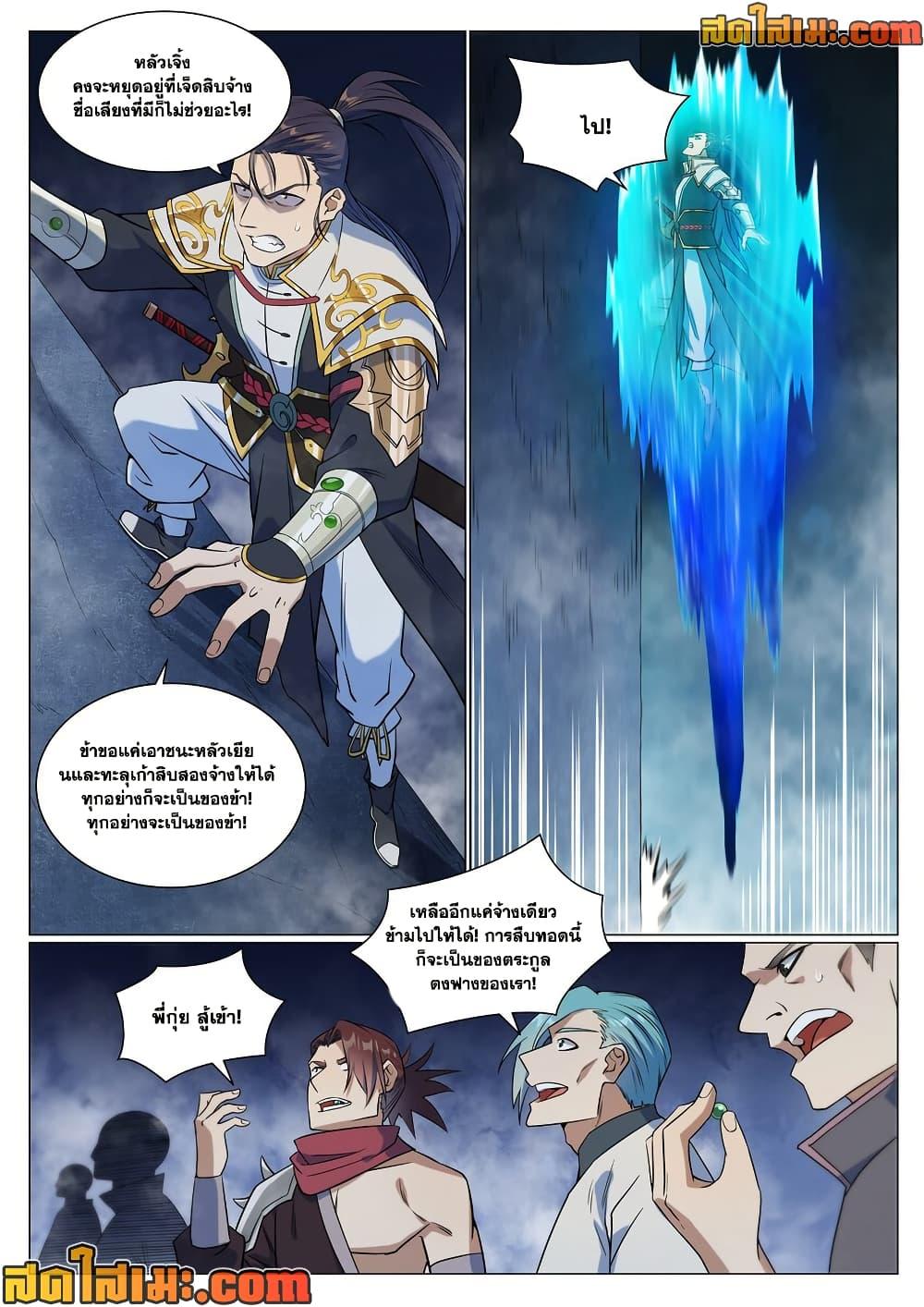 Bailian Chengshen Chap 953 - Next Chap 954