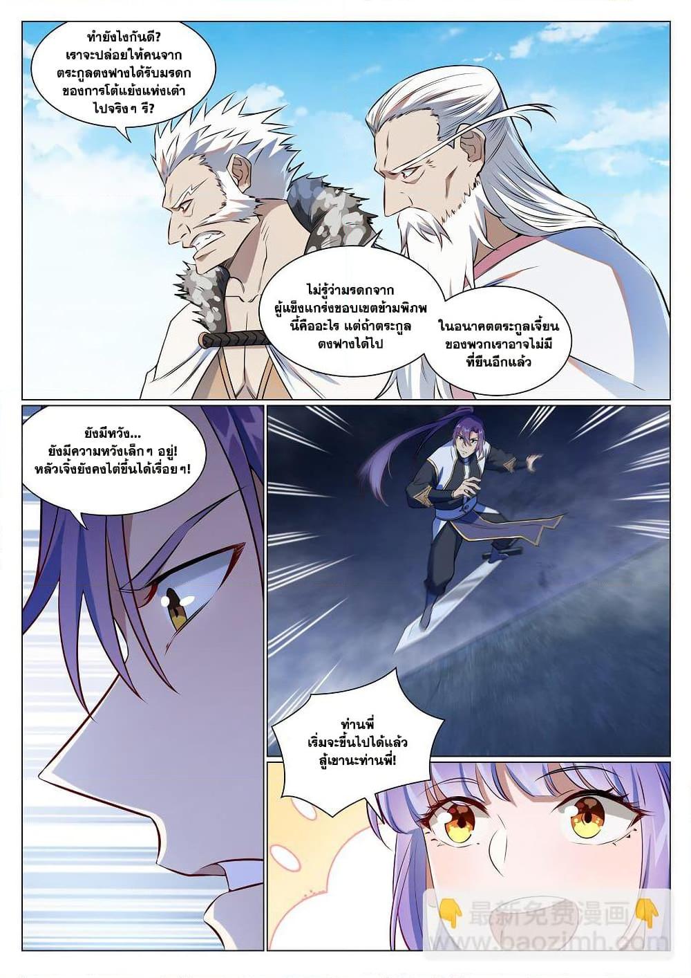 Bailian Chengshen Chap 953 - Next Chap 954