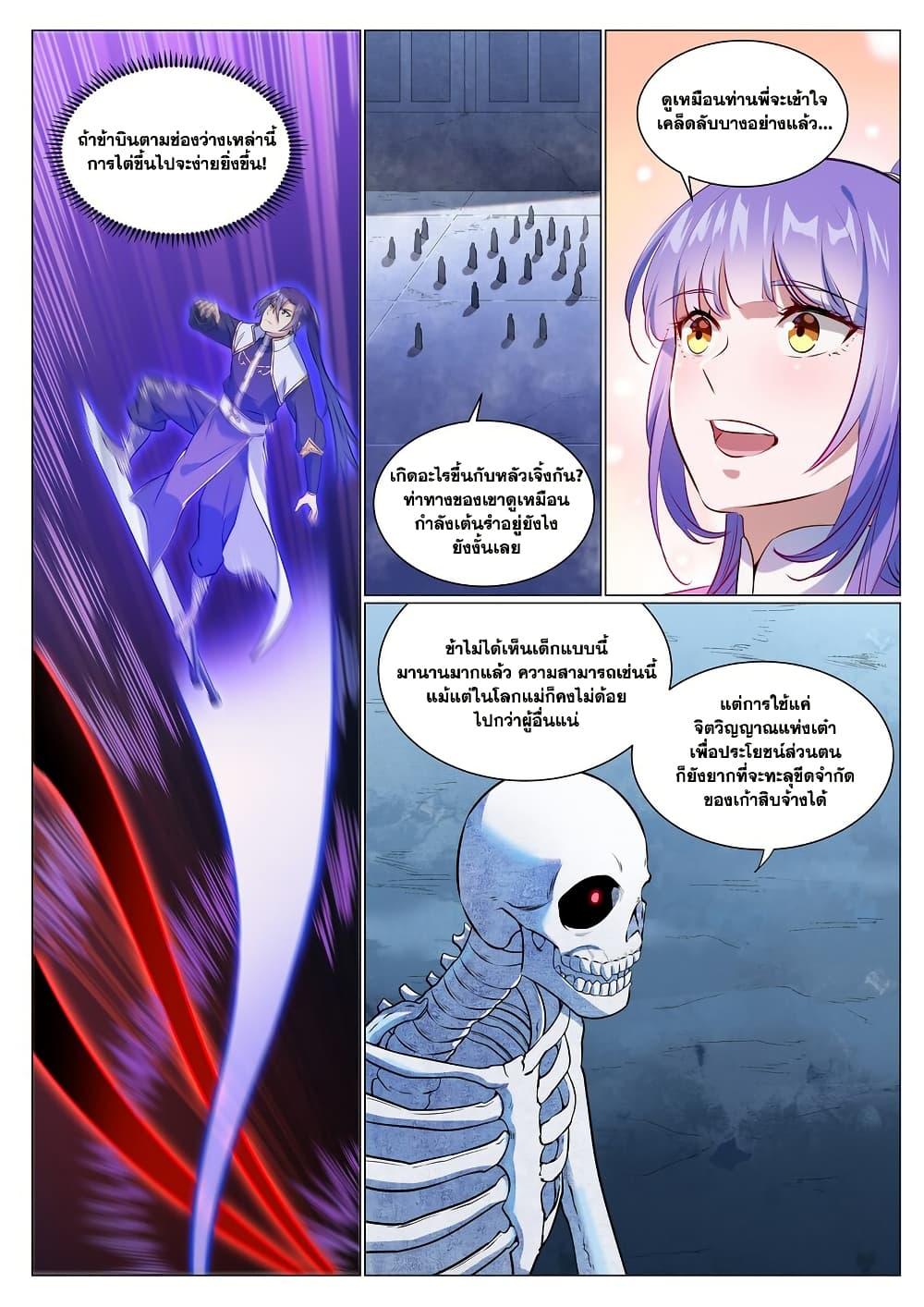 Bailian Chengshen Chap 953 - Next Chap 954