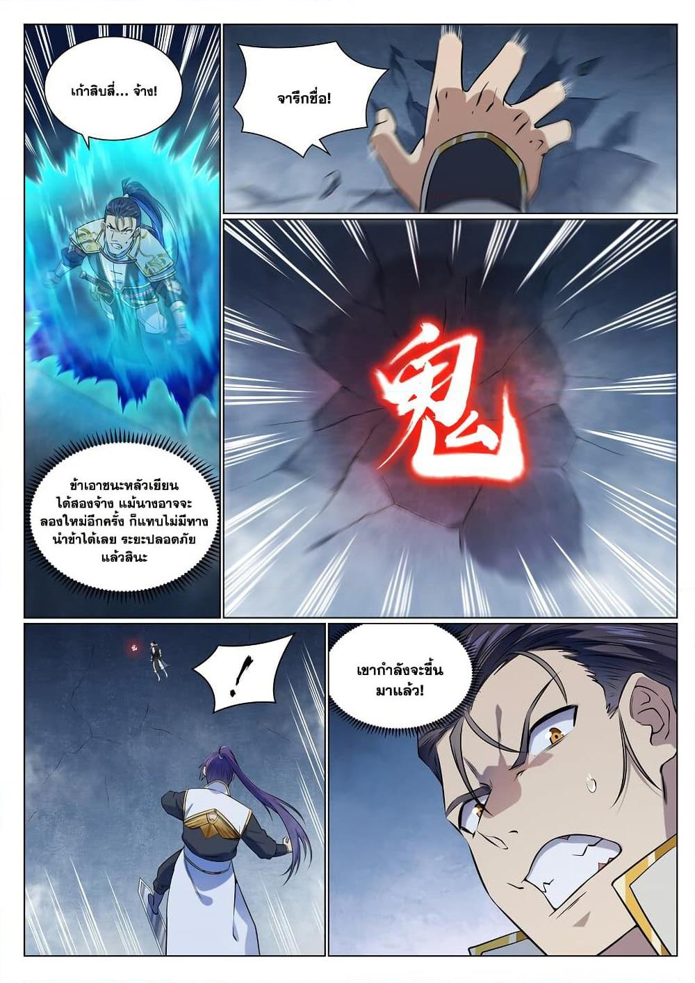 Bailian Chengshen Chap 953 - Next Chap 954