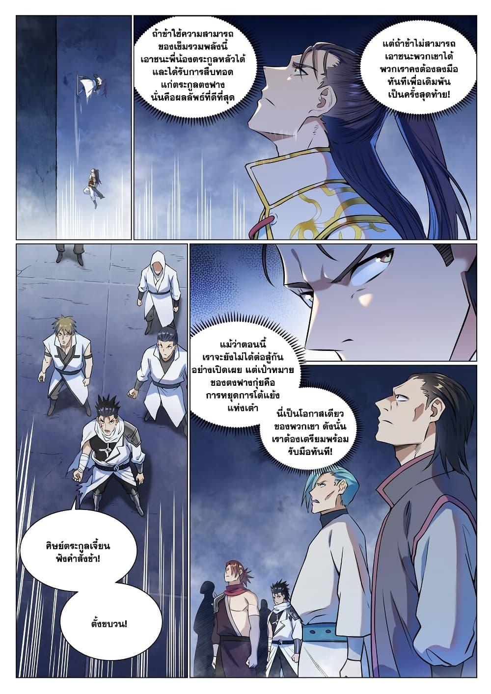 Bailian Chengshen Chap 953 - Next Chap 954
