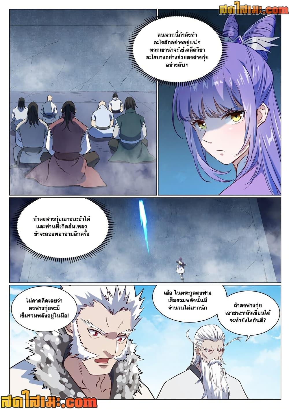Bailian Chengshen Chap 953 - Next Chap 954