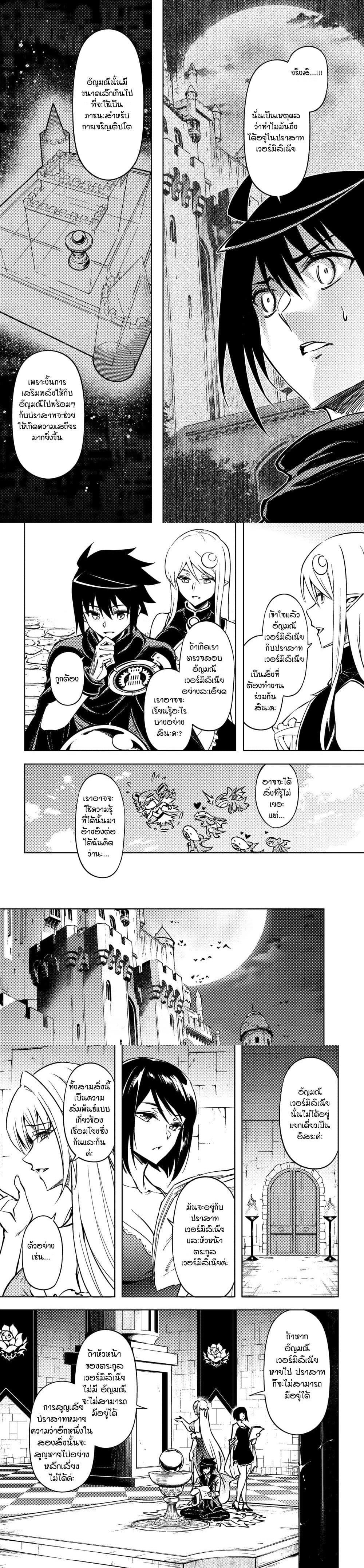 Tono no Kanri o Shite Miyou Chap 76 - Next Chap 77
