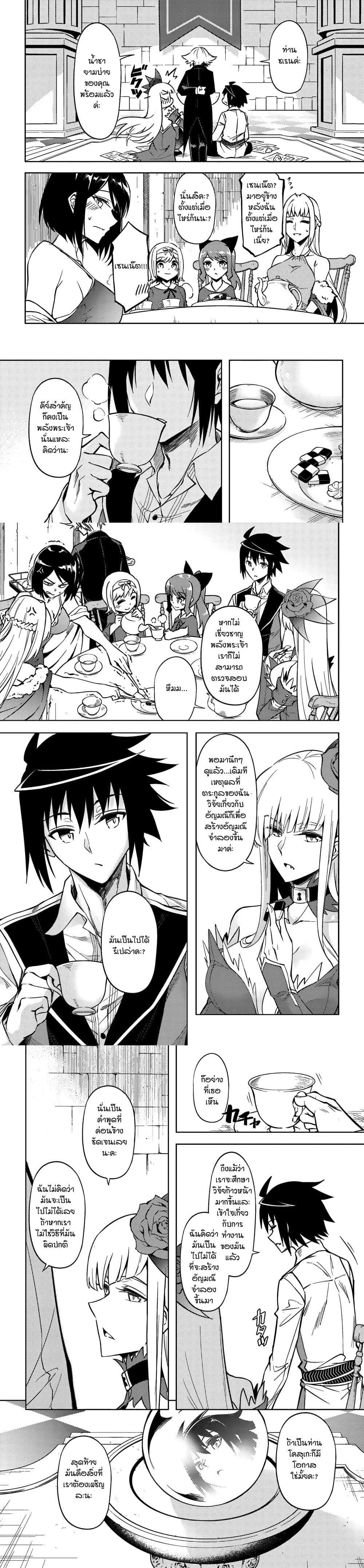 Tono no Kanri o Shite Miyou Chap 76 - Next Chap 77