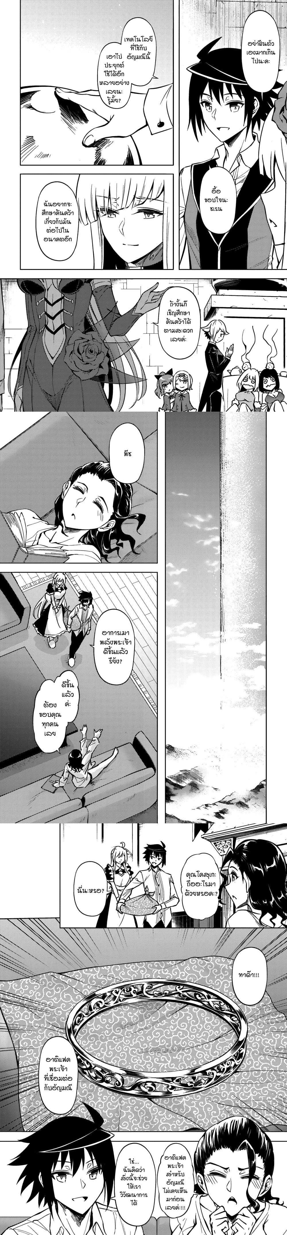Tono no Kanri o Shite Miyou Chap 76 - Next Chap 77