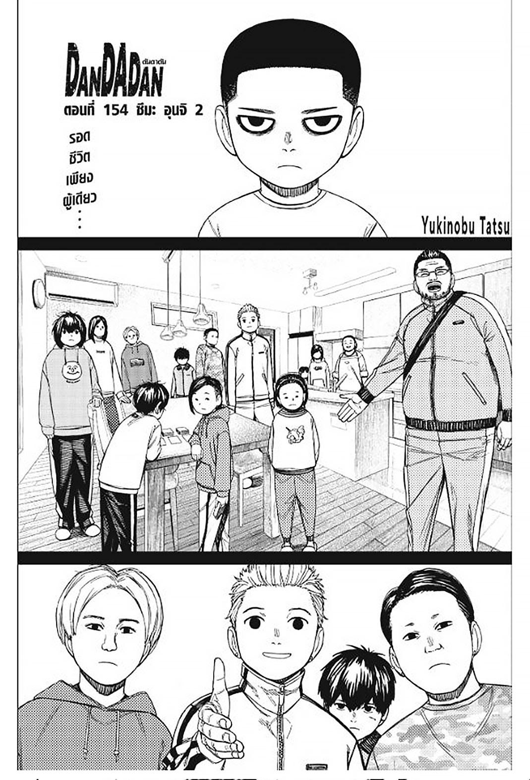 DANDADAN Chap 154 - Next Chap 155