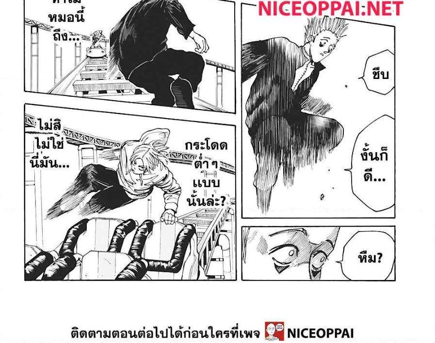 Sakamoto Days Chap 8 - Next Chap 9