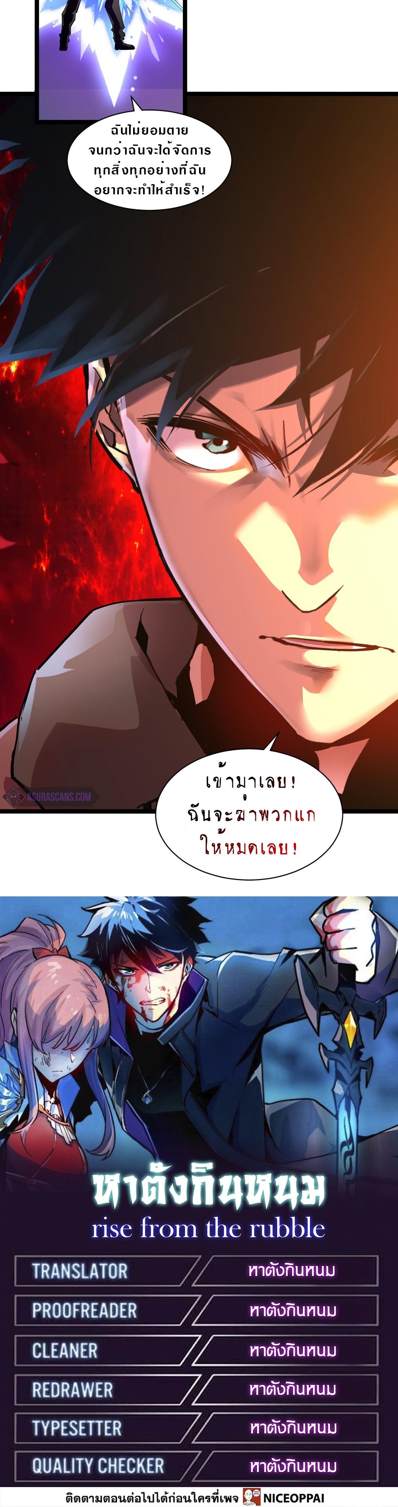 Rise From The Rubble Chap 57 - Next Chap 58
