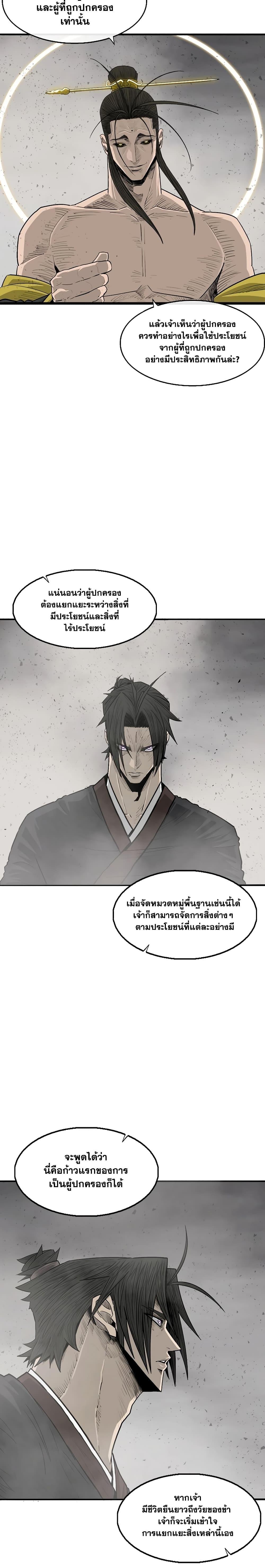Legend of the Northern Blade Chap 198 - Next Chap 199