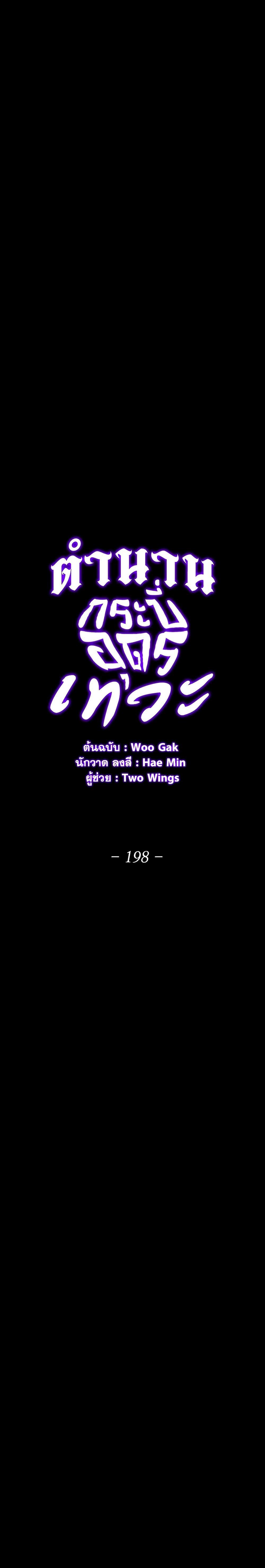 Legend of the Northern Blade Chap 198 - Next Chap 199