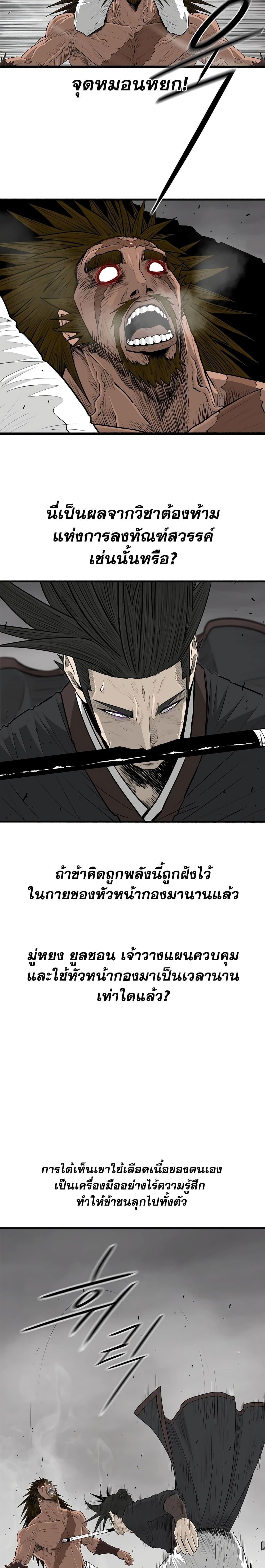 Legend of the Northern Blade Chap 198 - Next Chap 199