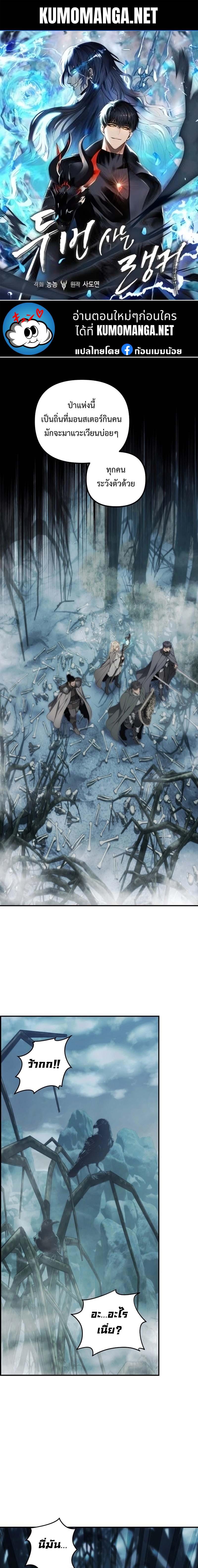 Ranker Who Lives A Second Time Chap 173 - Next Chap 174