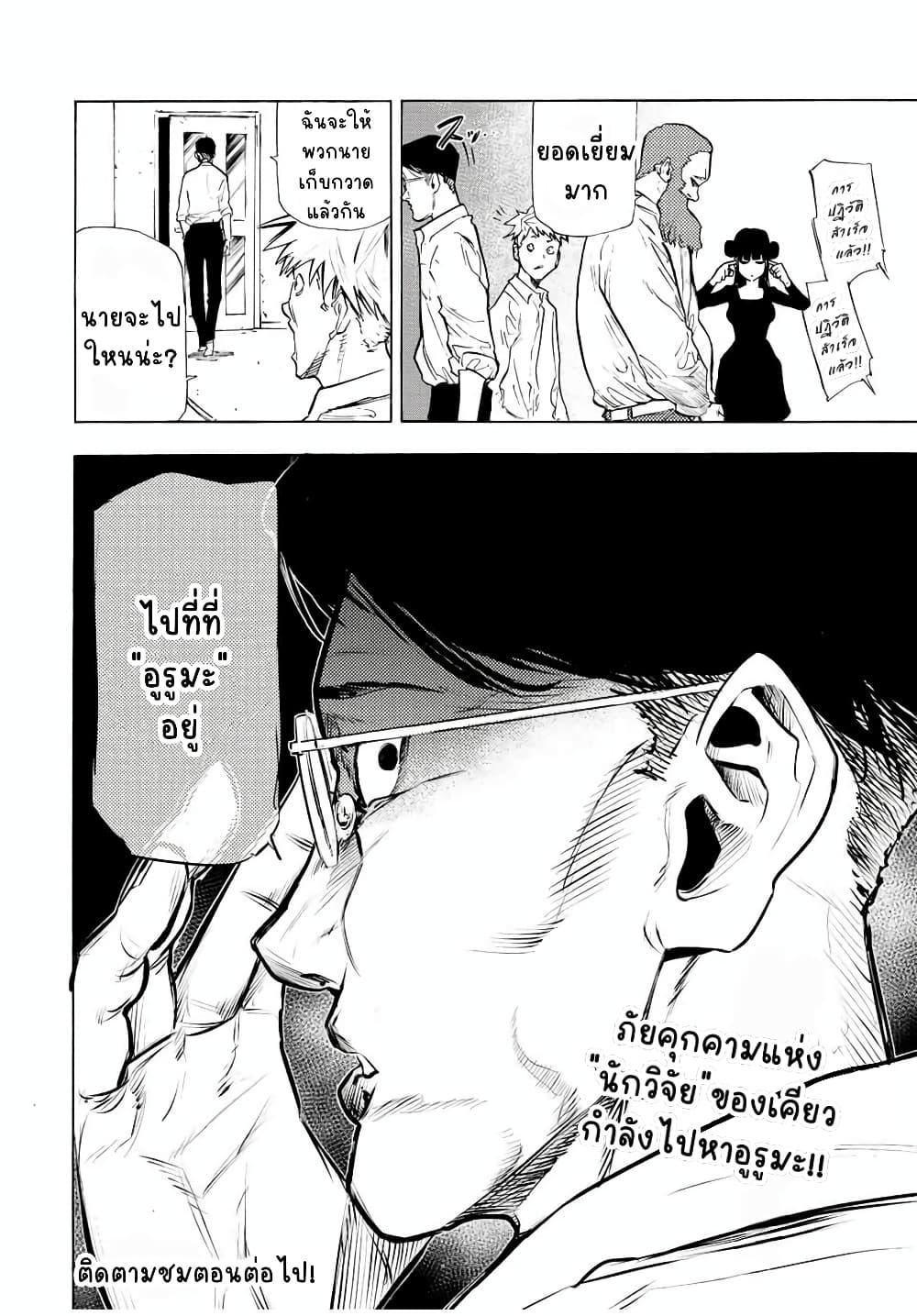 Juujika no Rokunin Chap 69 - Next Chap 70