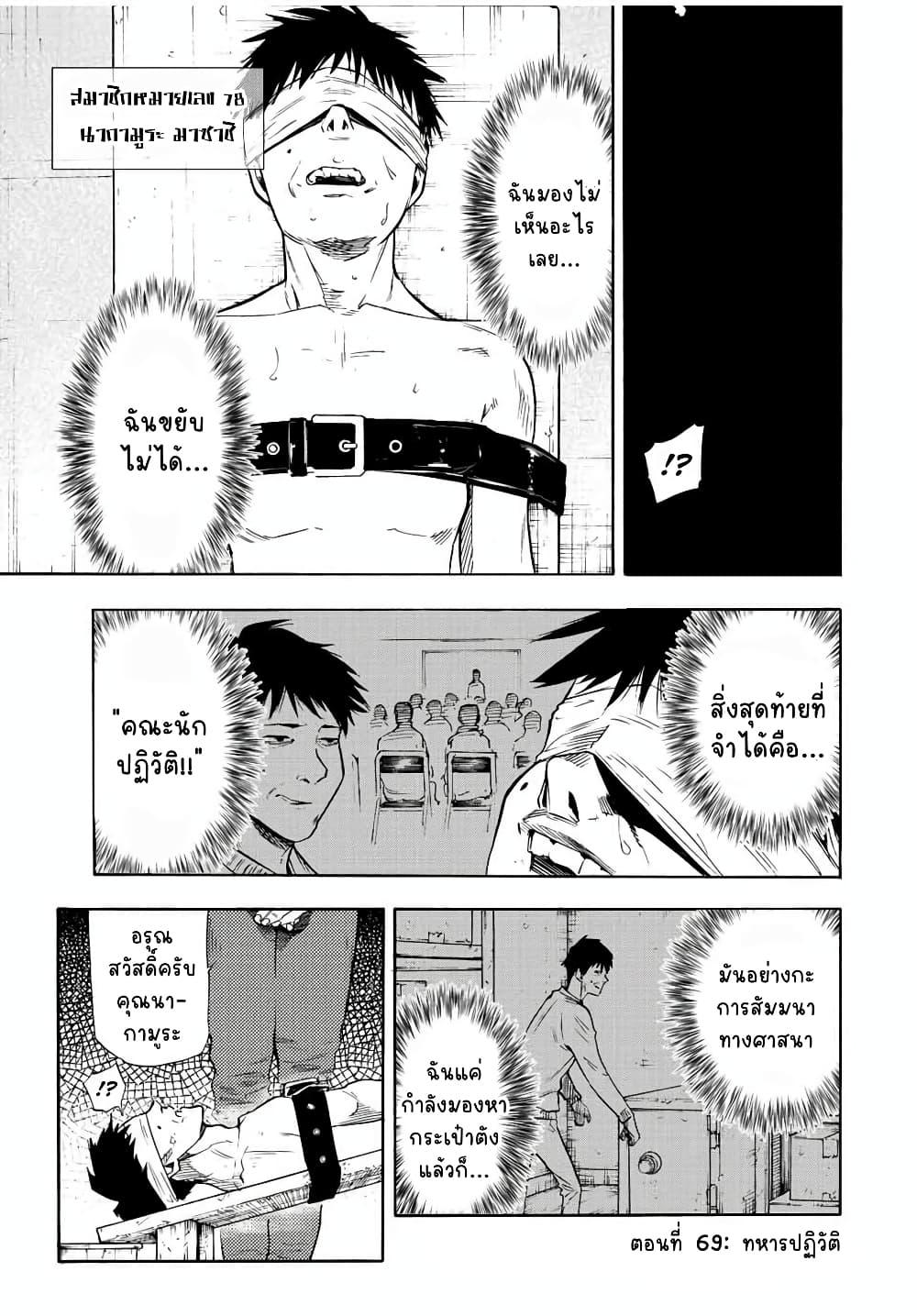 Juujika no Rokunin Chap 69 - Next Chap 70