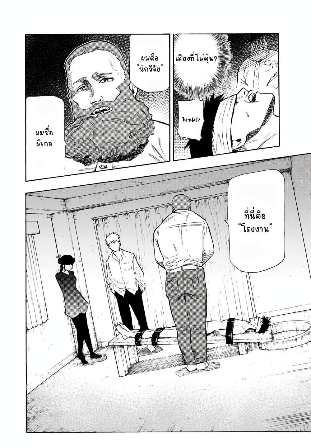 Juujika no Rokunin Chap 69 - Next Chap 70