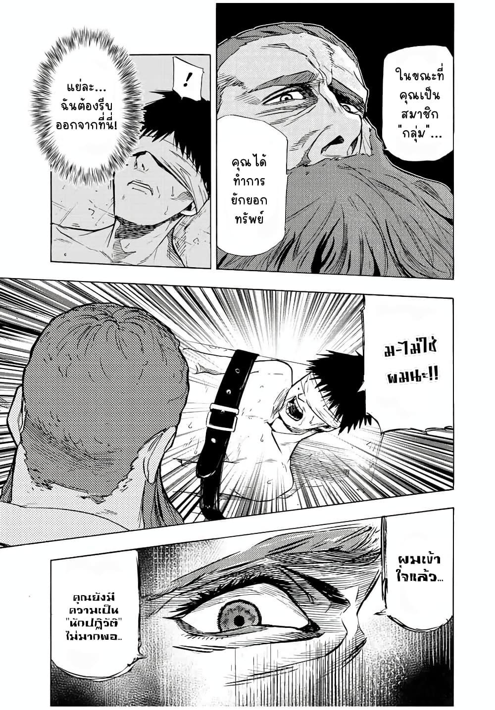 Juujika no Rokunin Chap 69 - Next Chap 70