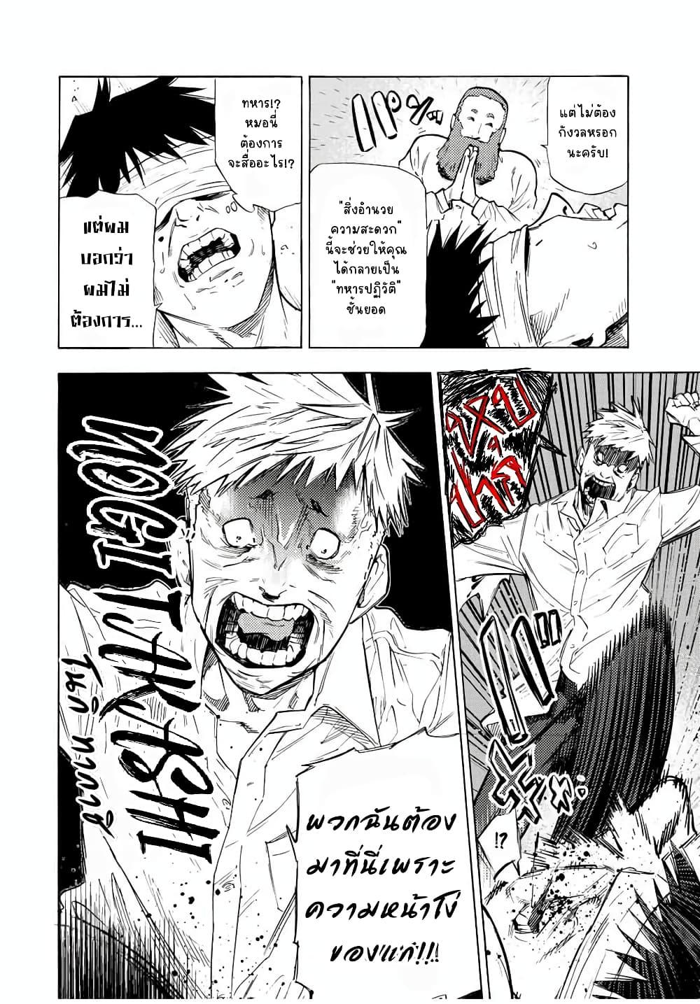Juujika no Rokunin Chap 69 - Next Chap 70
