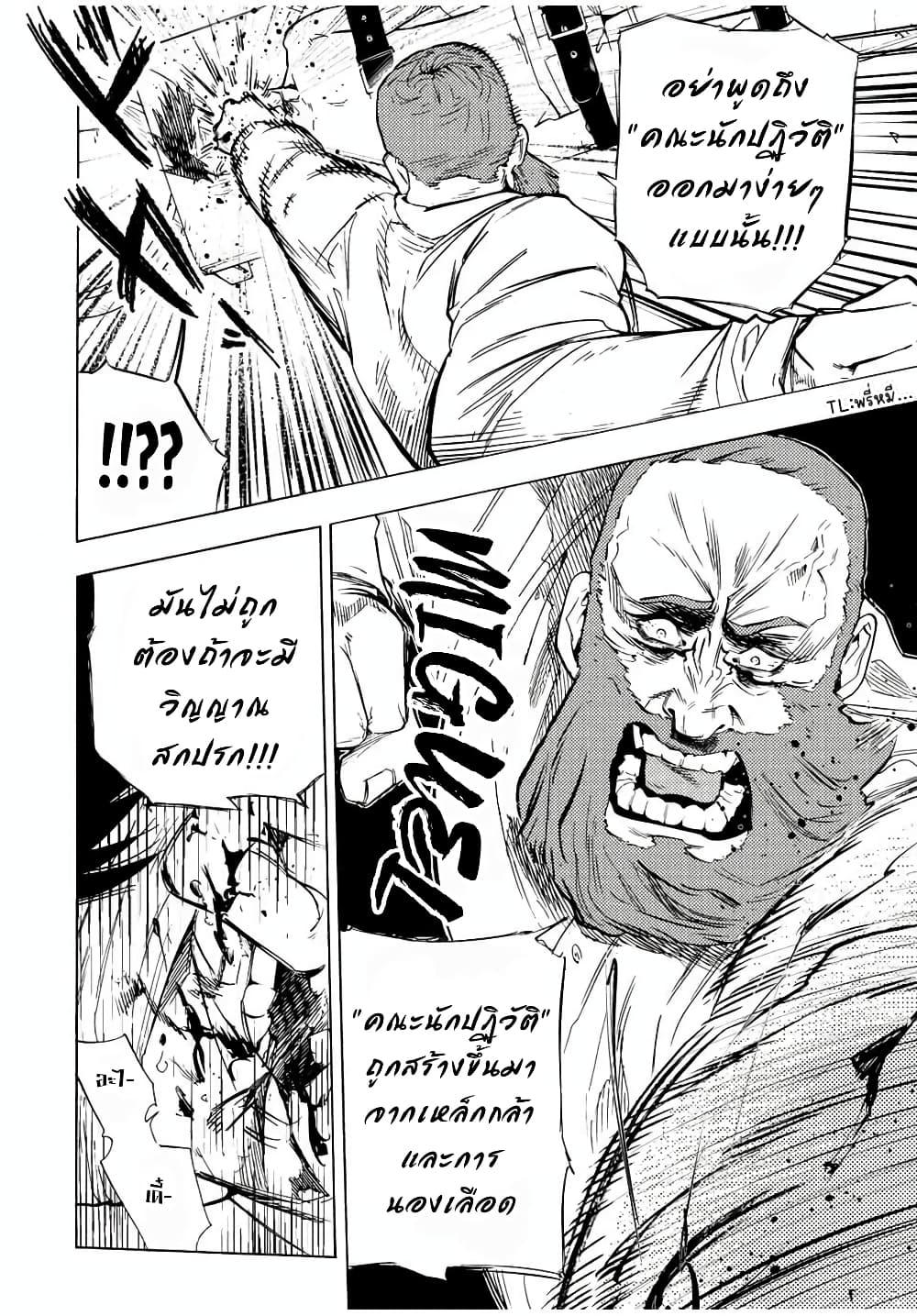 Juujika no Rokunin Chap 69 - Next Chap 70