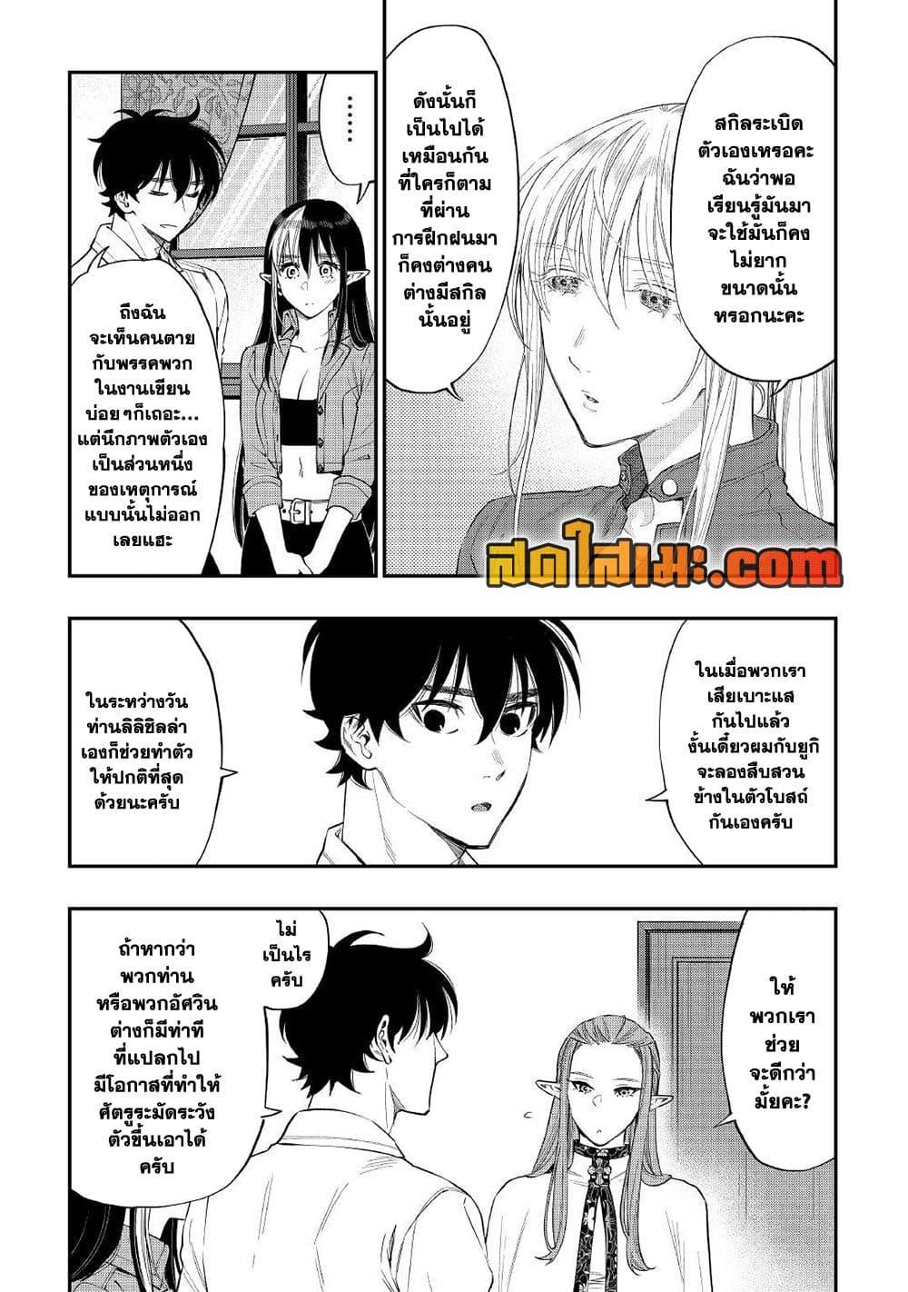 The New Gate Chap 71 - Next Chap 72