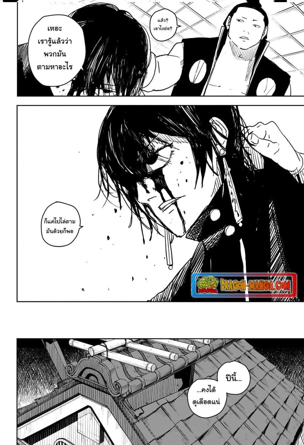 Kagurabachi Chap 21 - Next Chap 22