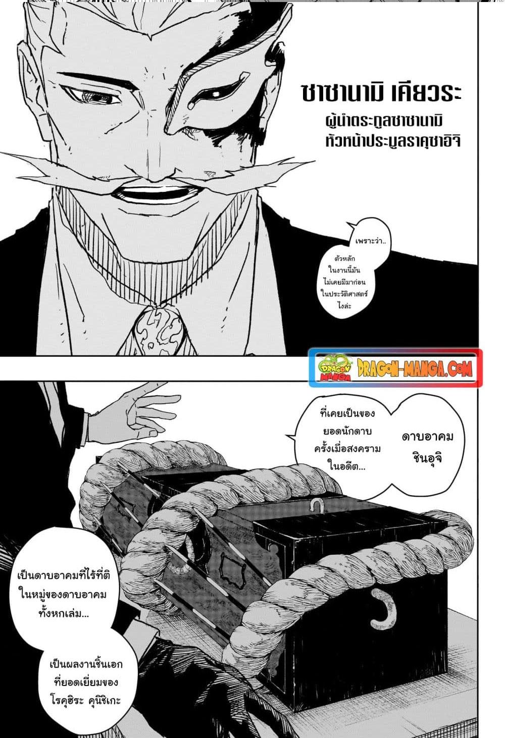 Kagurabachi Chap 21 - Next Chap 22
