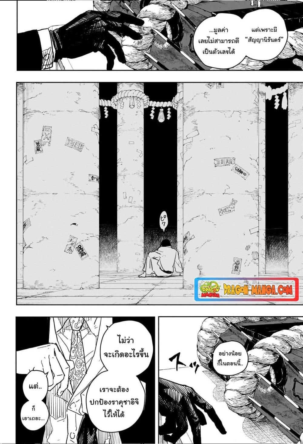 Kagurabachi Chap 21 - Next Chap 22