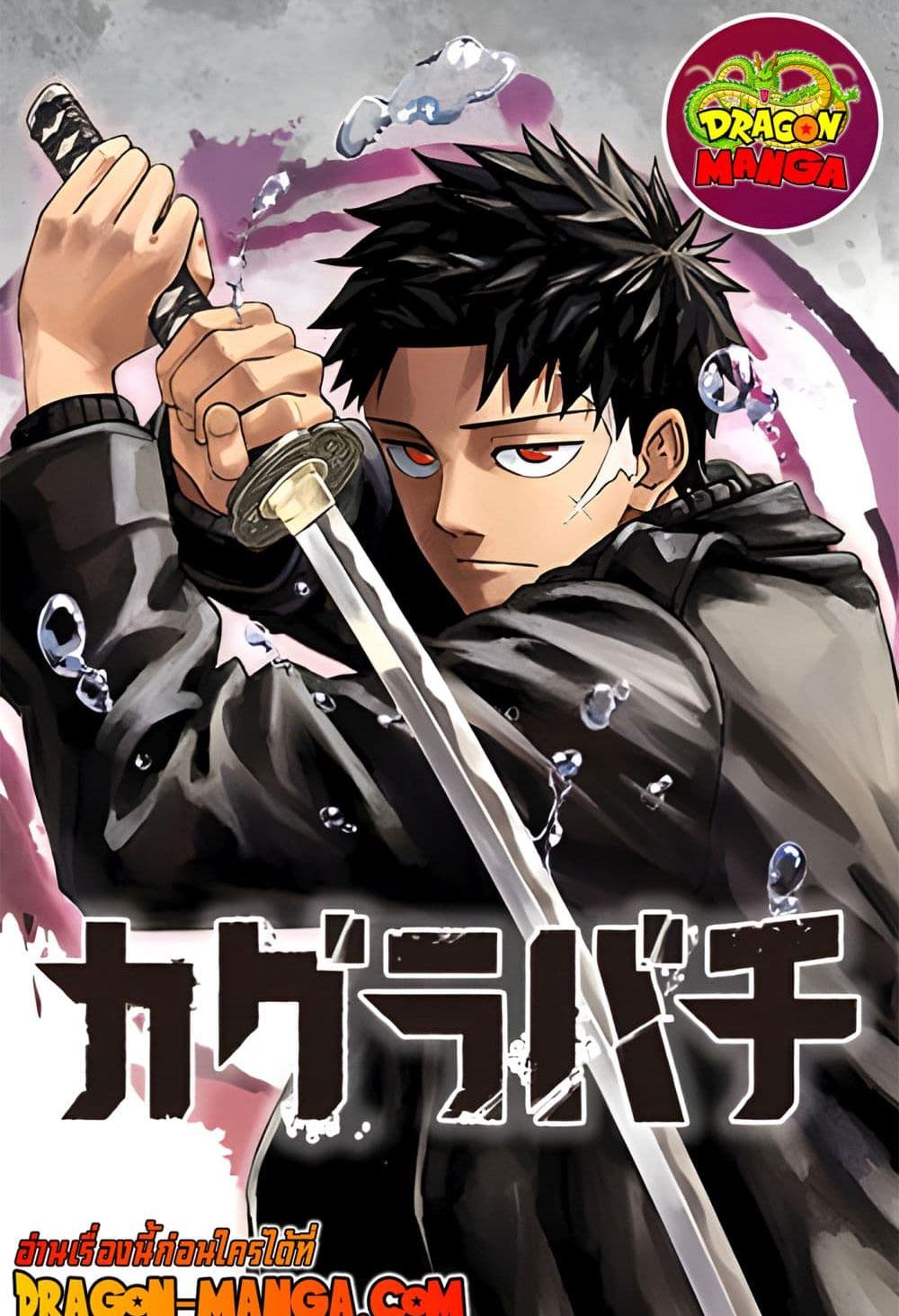 Kagurabachi Chap 21 - Next Chap 22