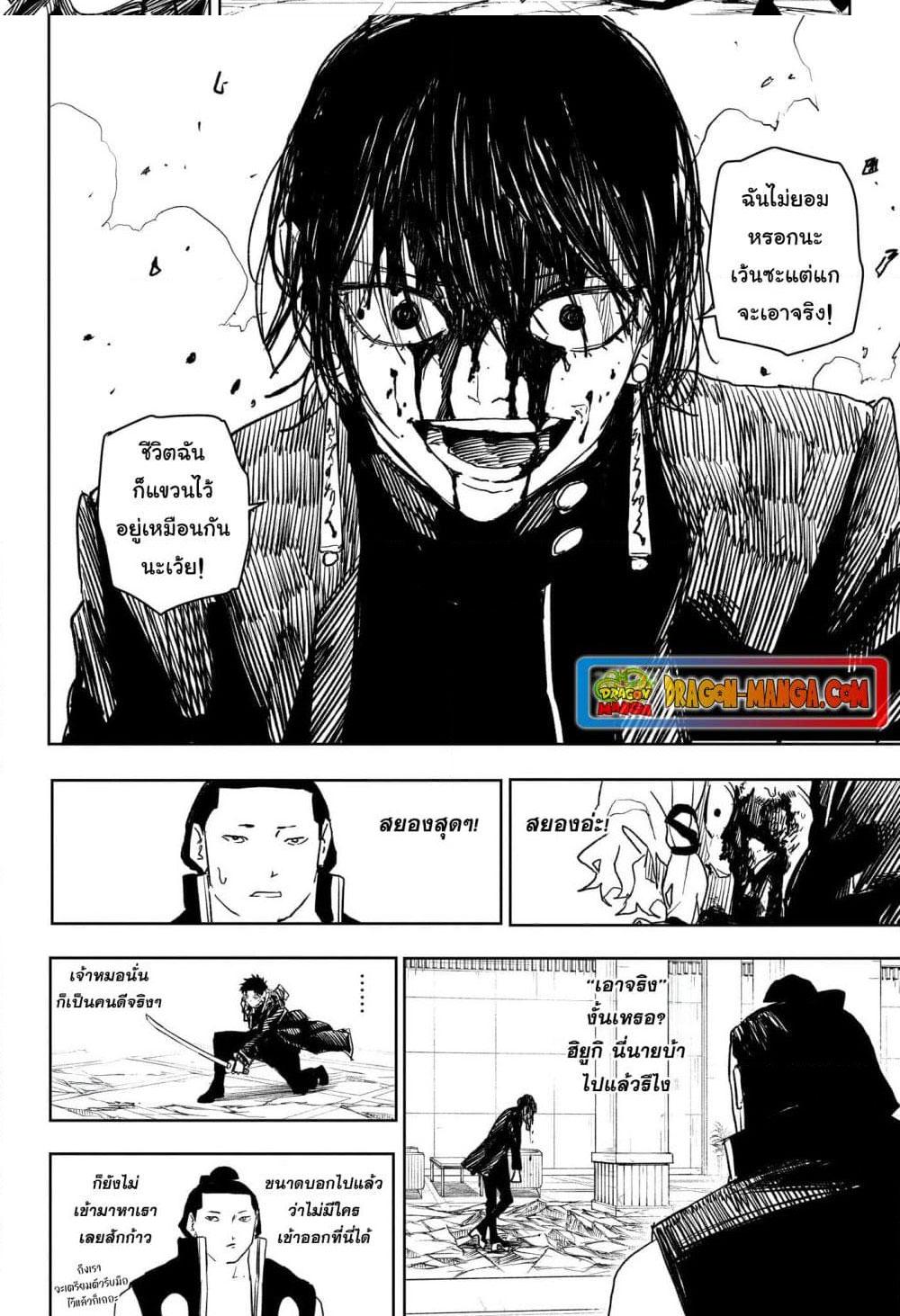 Kagurabachi Chap 21 - Next Chap 22