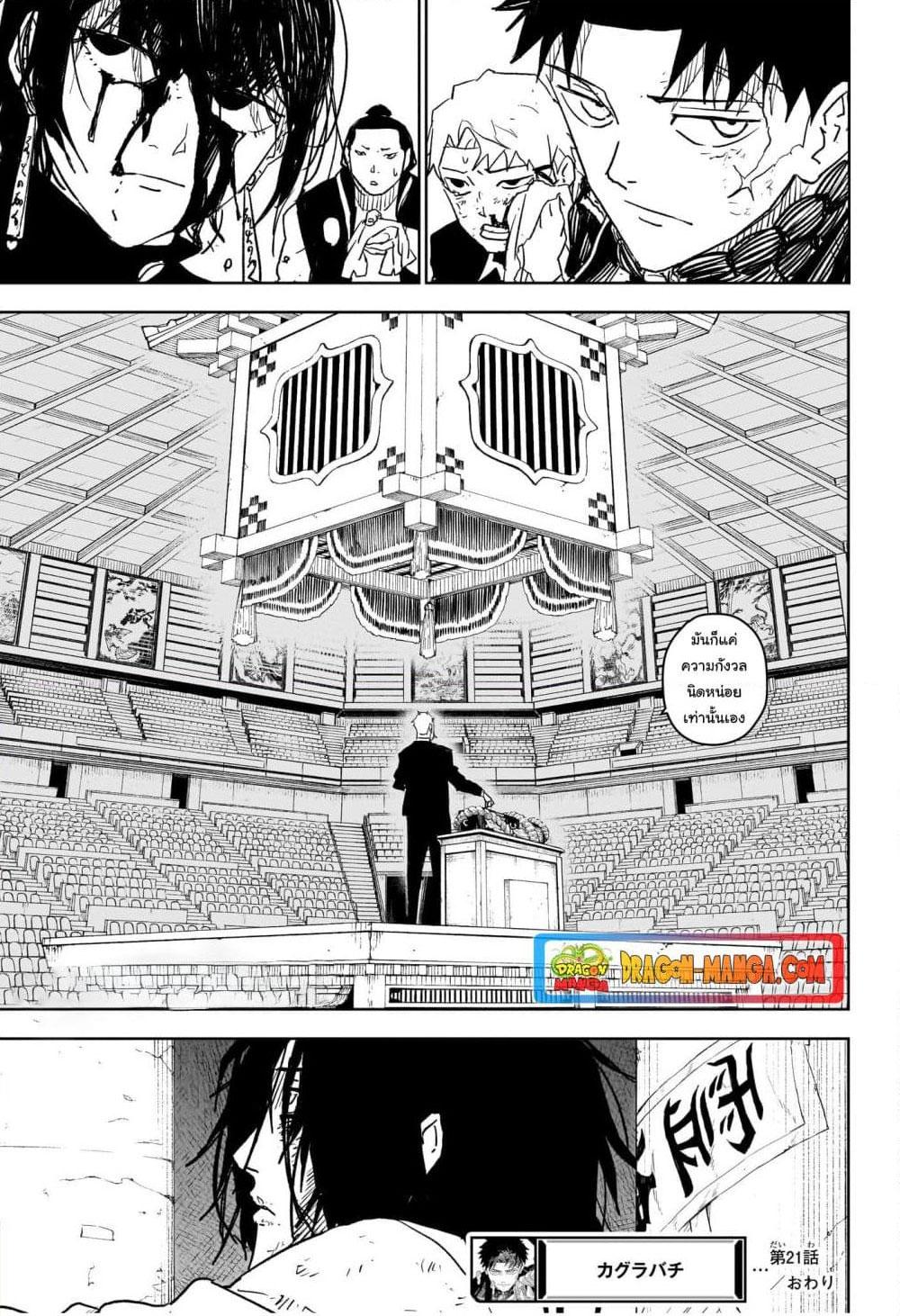 Kagurabachi Chap 21 - Next Chap 22