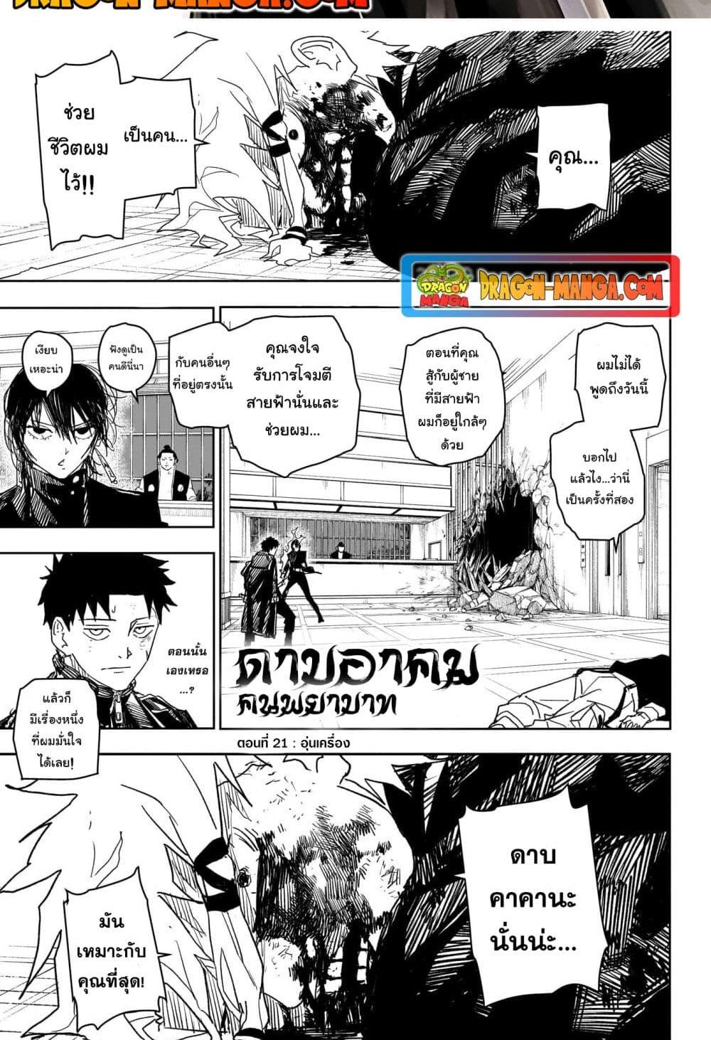 Kagurabachi Chap 21 - Next Chap 22