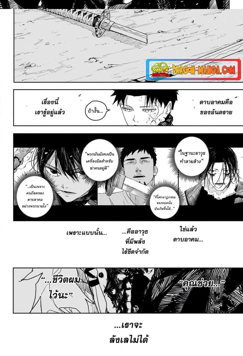 Kagurabachi Chap 21 - Next Chap 22