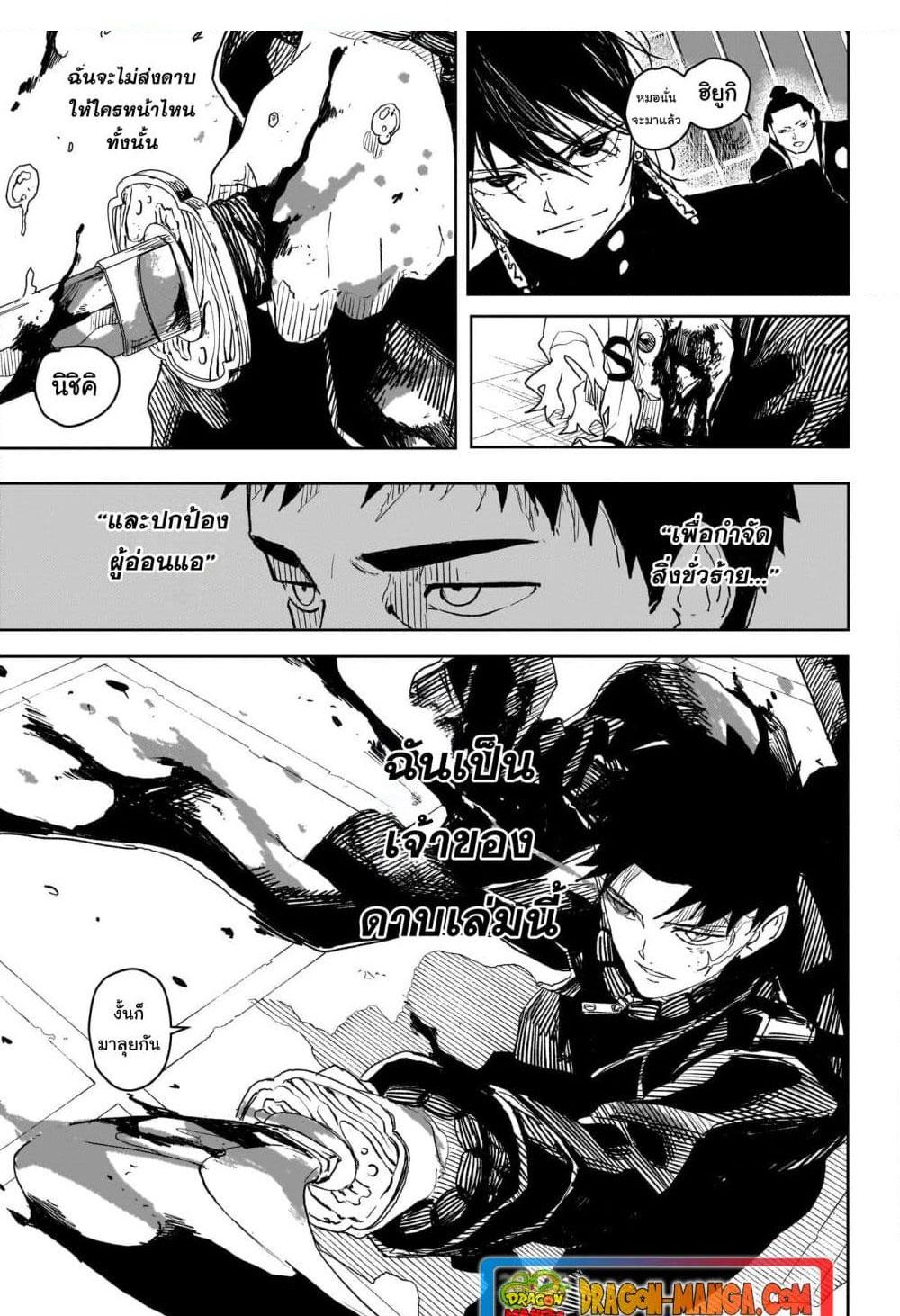 Kagurabachi Chap 21 - Next Chap 22