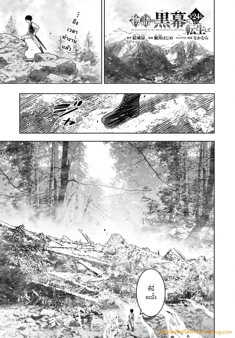 Monogatari no Kuromaku ni Tensei shite Chap 25 - Next Chap 26