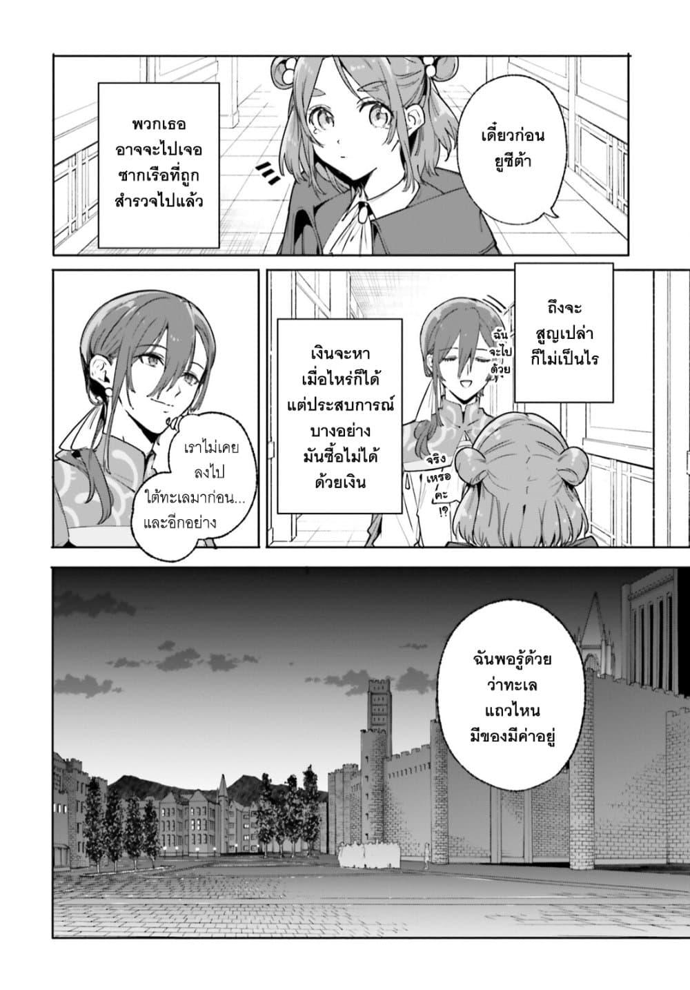 Majutsushi Kunon wa Miete Iru Chap 30 - Next Chap 31