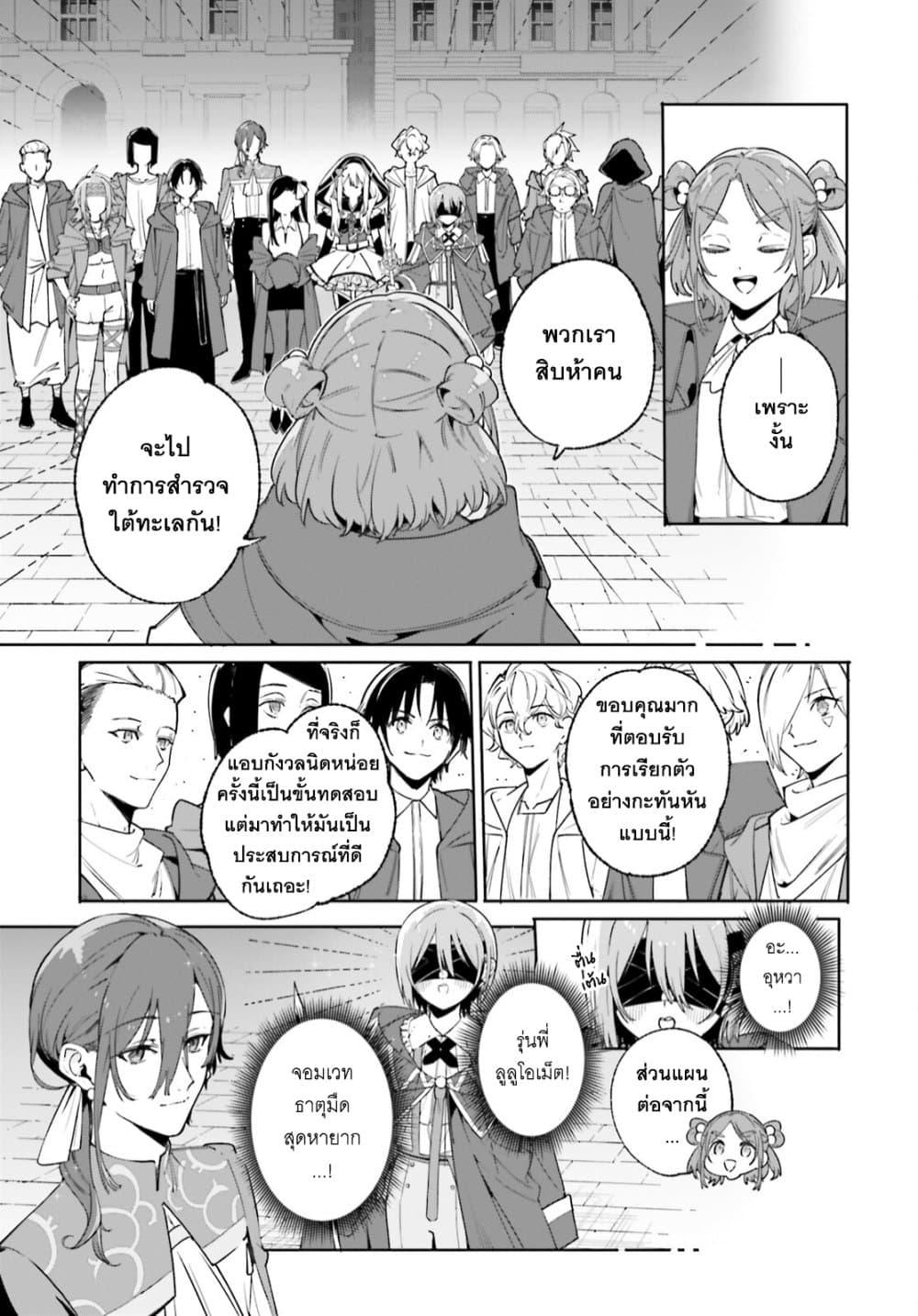 Majutsushi Kunon wa Miete Iru Chap 30 - Next Chap 31