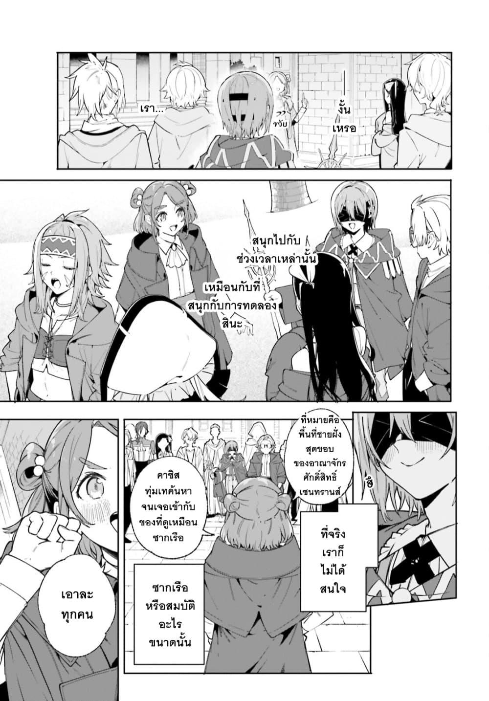 Majutsushi Kunon wa Miete Iru Chap 30 - Next Chap 31