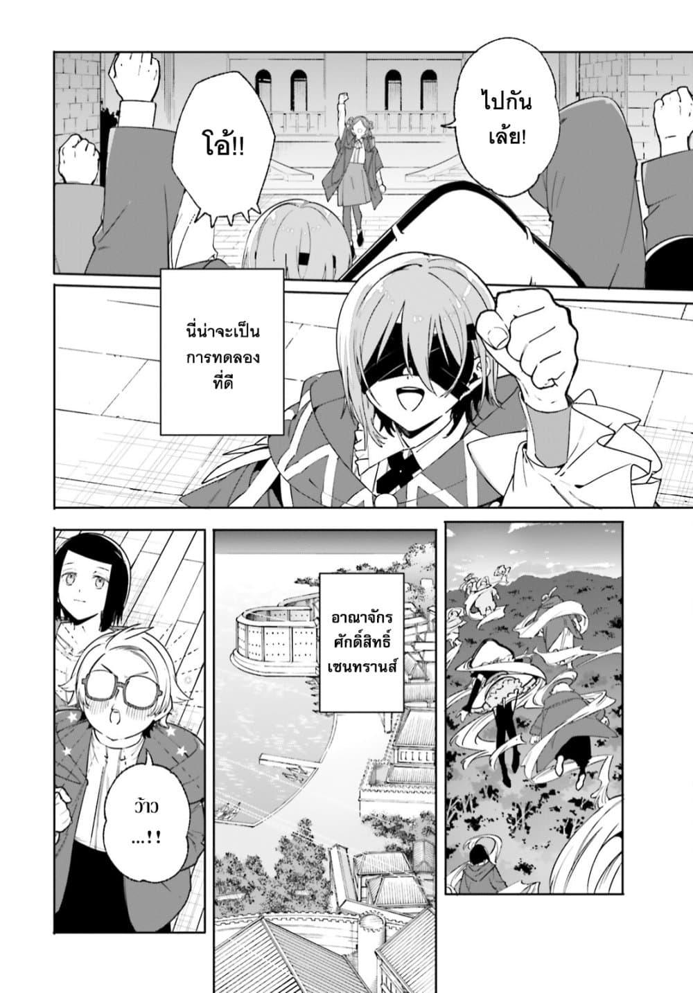 Majutsushi Kunon wa Miete Iru Chap 30 - Next Chap 31