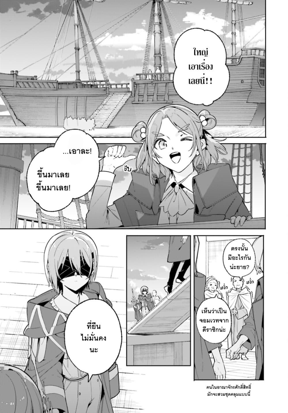 Majutsushi Kunon wa Miete Iru Chap 30 - Next Chap 31