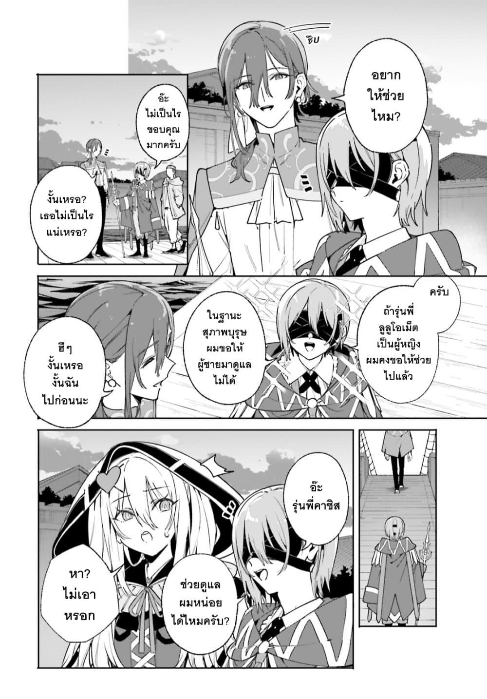 Majutsushi Kunon wa Miete Iru Chap 30 - Next Chap 31