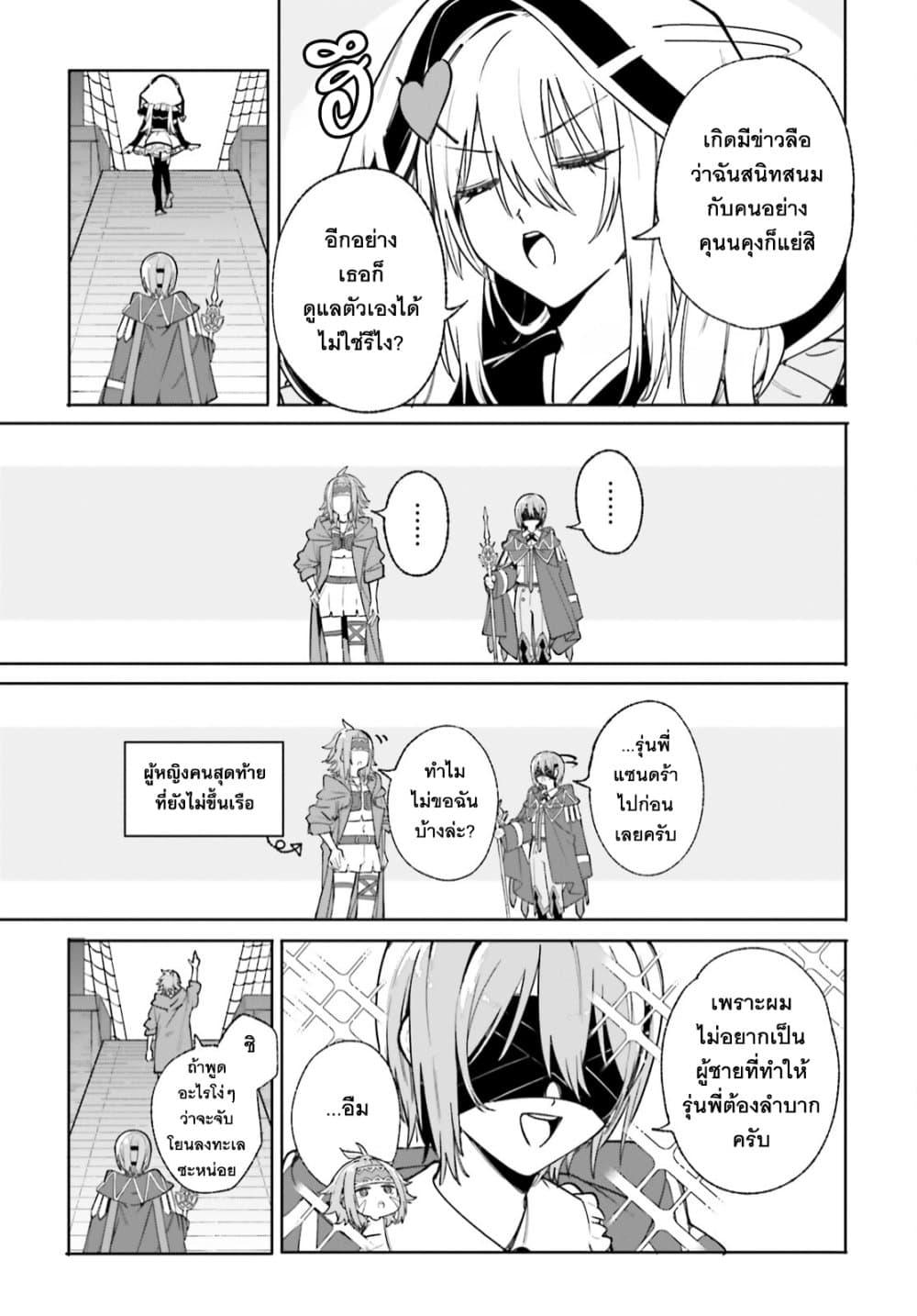 Majutsushi Kunon wa Miete Iru Chap 30 - Next Chap 31