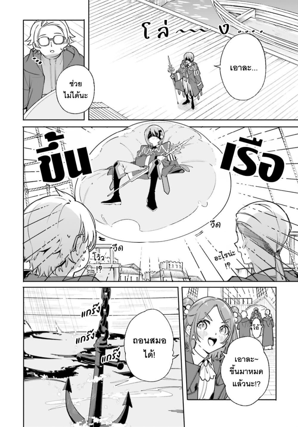 Majutsushi Kunon wa Miete Iru Chap 30 - Next Chap 31