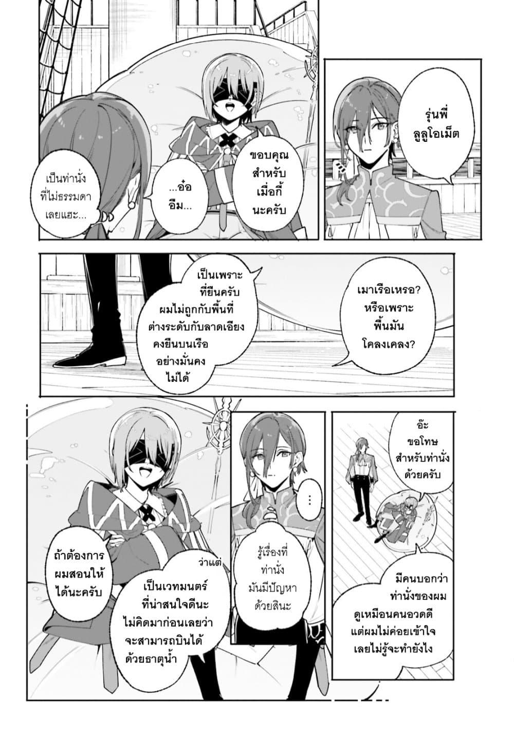 Majutsushi Kunon wa Miete Iru Chap 30 - Next Chap 31
